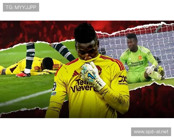 奥纳纳法甲主力赛季表现解析：五大联赛起点如何奠定