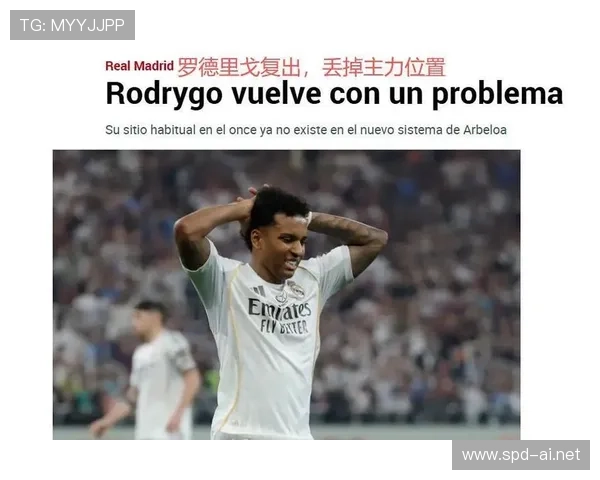 罗德里戈长期替补的战术定位与出场时间适配分析